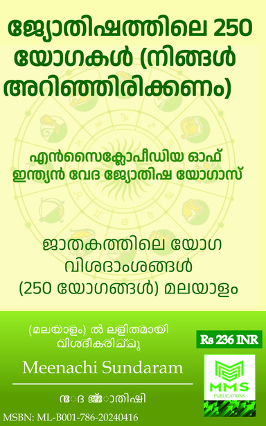 ജ്യോതിഷത്തിലെ പ്രധാനപ്പെട്ട യോഗകൾ (Malayalam)