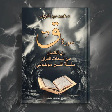 سورة ق