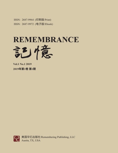 记忆：Vol 1, No. 1