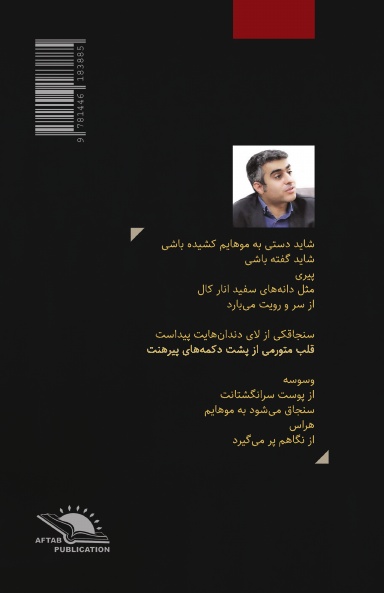 A Sermon on Resurrection: A Dead Man Dreams of Me / خطابه‌ی احیا: مرده‌ای خواب مرا می‌بیند