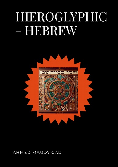 HIEROGLPHIC - HEBREW