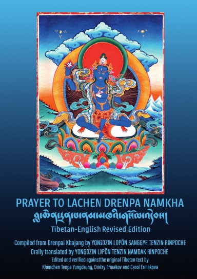 PRAYER TO LACHEN DRENPA NAMKHA བླ་ཆེན་དྲན་པ་ནམ་མཁའི་གསོལ་འདེབས།