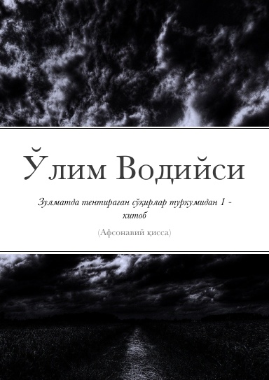 Ўлим Водийси