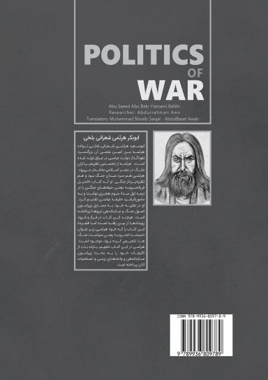 سیاست جنگ