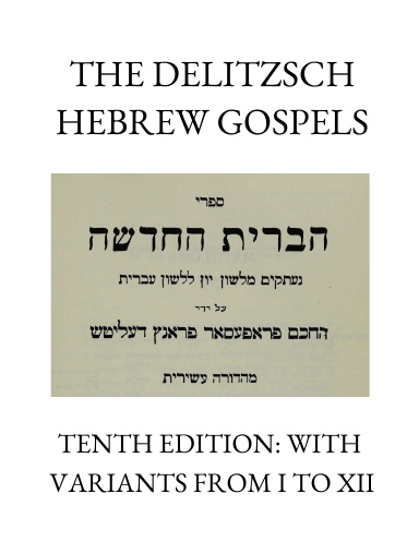 Delitzsch Hebrew Gospels: Tenth Edition, With Variants From Editions 1-12 & History of Delitzsch Hebrew New Testament ✡ Messianic Jewish History Series (Large Print Black & White)