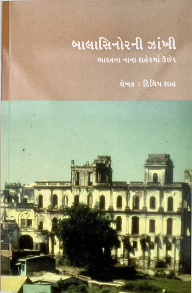The Story of Balasinor (Gujarati Version)
