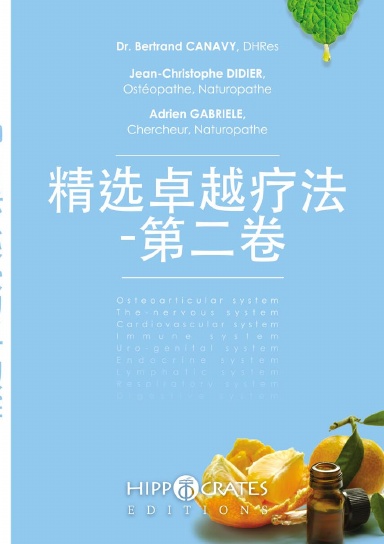 卓越疗法中的佼佼者——第 2 卷