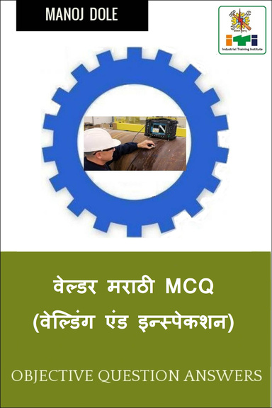 वेल्डर मराठी MCQ (वेल्डिंग एंड इन्स्पेकशन)