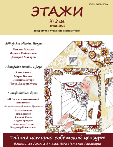 Этажи №2(26) июнь 2022