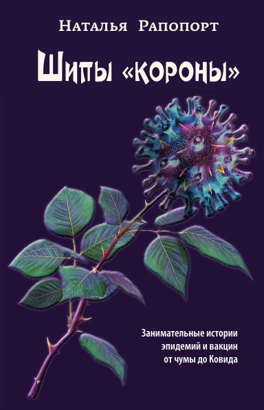 Шипы «короны»