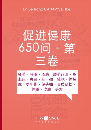 在 650 个问题和答案中促进您的健康 – 第 2 卷