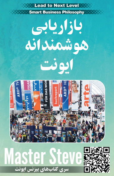 بازاریابی هوشمندانه ی ایونت