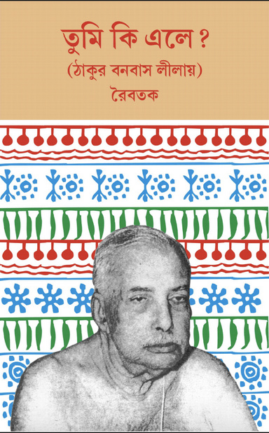 Tumi Ki Ele