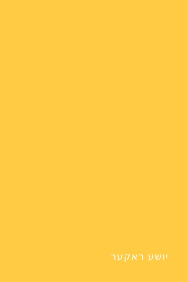 תולדות אנשי שם