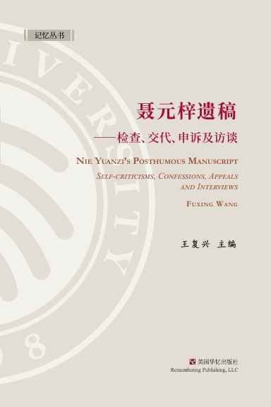 Nie Yuanzi’s Posthumous Manuscript