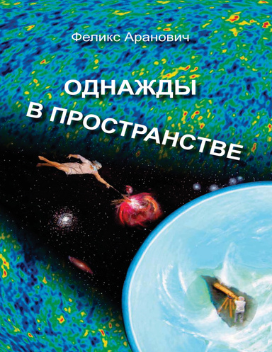 Once in the space 2