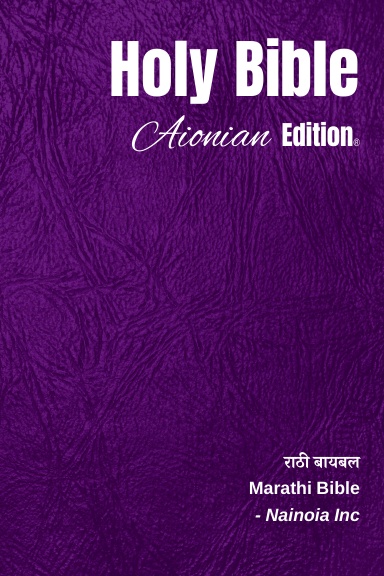 Holy Bible Aionian Edition: Marathi Bible