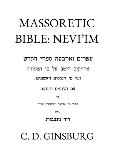 Massoretic Hebrew Bible, By C. D. Ginsburg: Volume 2, Nevi'im ✡ Messianic Jewish History Series (PDF)
