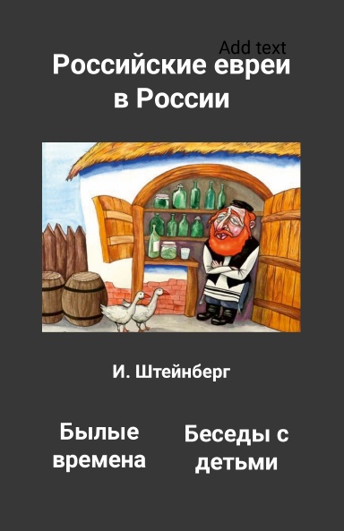 Российские евреи в России