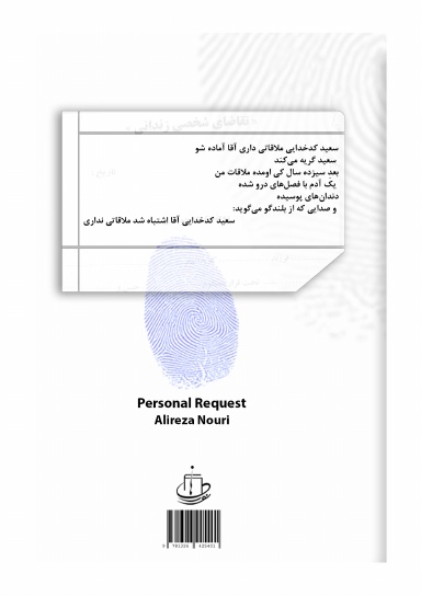Personal Request