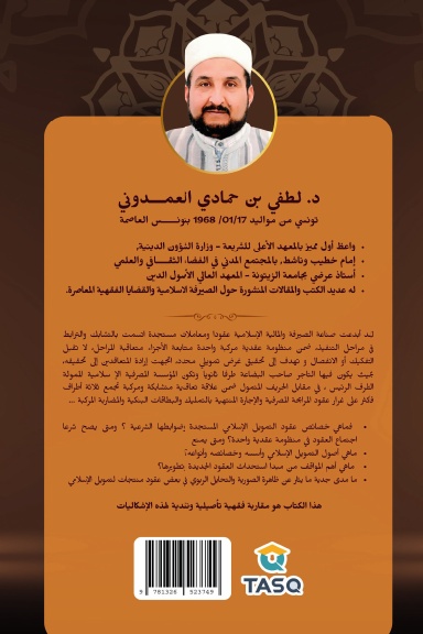 التركيب في عقود منتجات التمويل الإسلامي