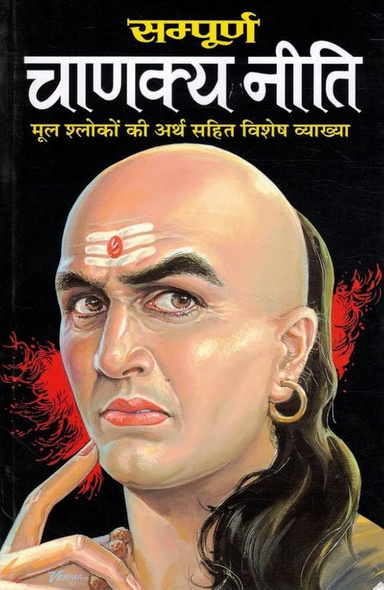 Chanakya Niti in Hindi  A Comprehensive Guide