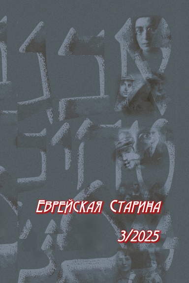 Starina3_2025