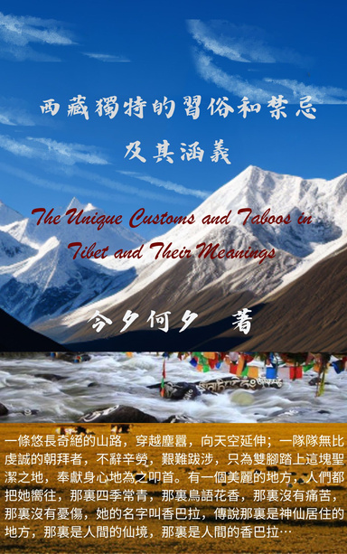 The Unique Customs and Taboos in Tibet and Their Meanings