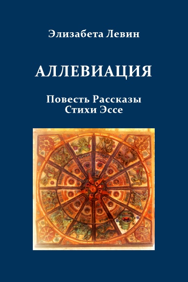 Alleviatsiya