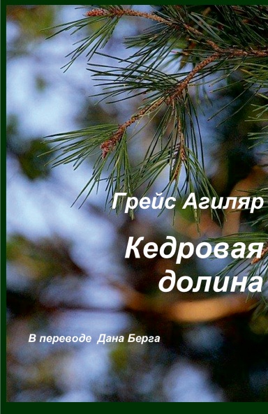 Kedrovaya dolina