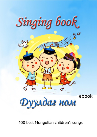 A book that sings