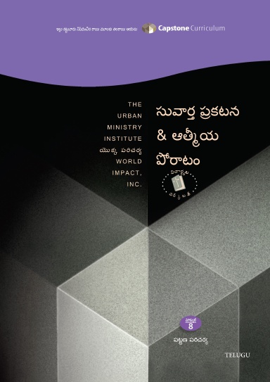 Evangelism and Spiritual Warfare, Telugu Student Workbook
