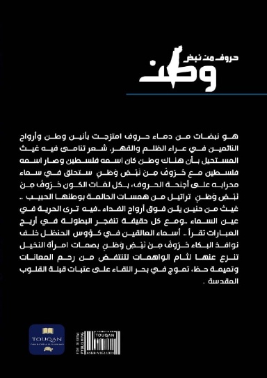 حُرُوفُ مِنْ نَبْضِ وَطَنٍ