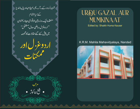 URDU GAZAL AUR MUMKINAAT