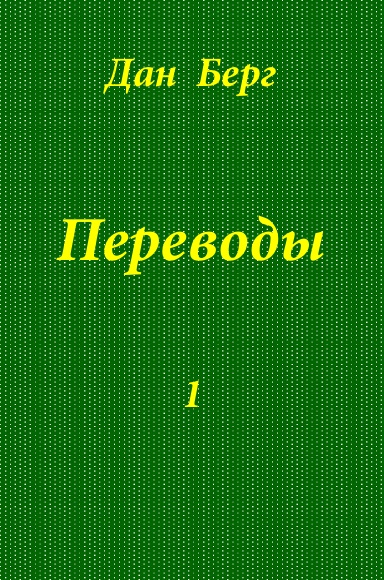 Переводы 1