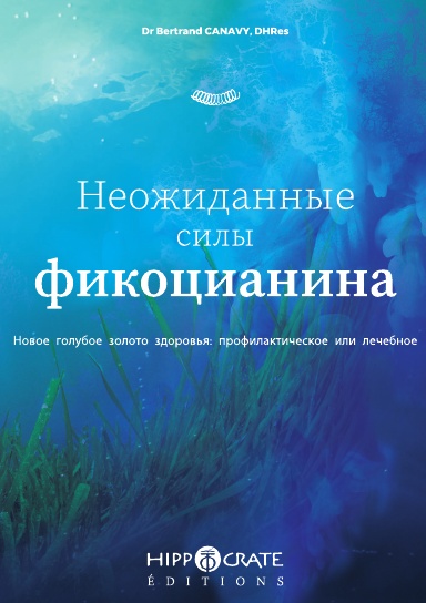 Неожиданные силы фикоцианина