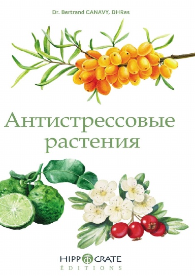 Антистрессовые растения