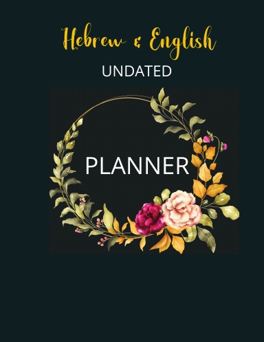 Hebrew & English Undated Planner