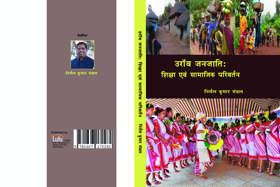 उराॅंव जनजातिः  शिक्षा एवं सामाजिक परिवर्तन