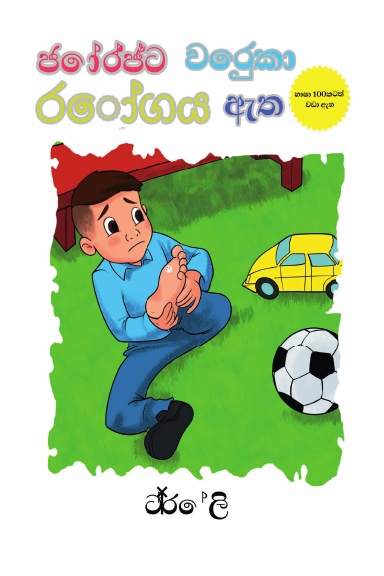 ජෝර්ජ්ට වෙරුකා රෝගය ඇත