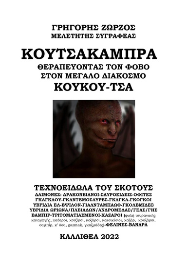 Koutsakabra