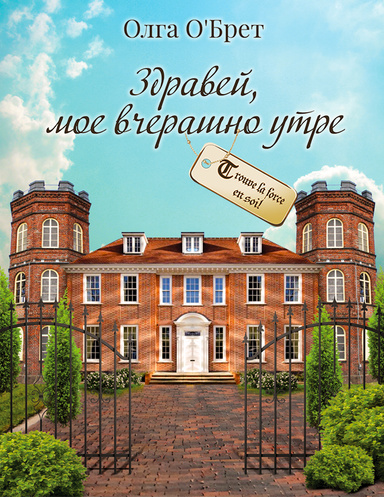 Здравей, мое вчерашно утре