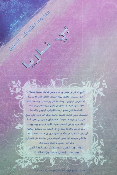 {بي ناريا}