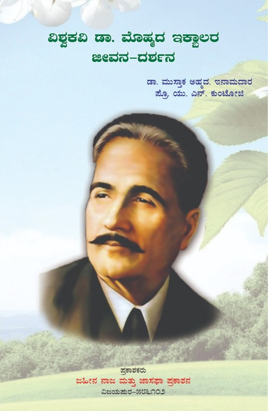 Maha Kavi Iqbal Jeevan Darshan