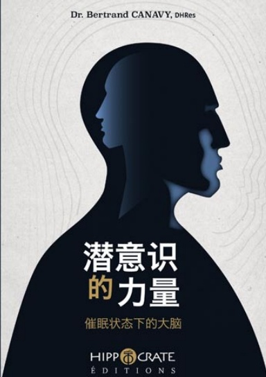潜意识的权力