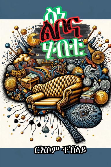 ስነ-ልቦና ሃብቲ