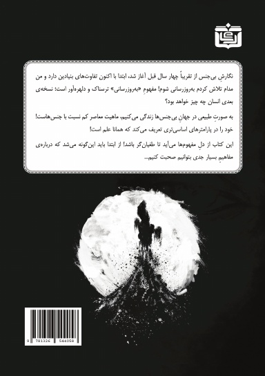 بی‌جنس