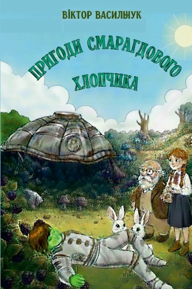 Prigodi smaragdovogo khlopchika