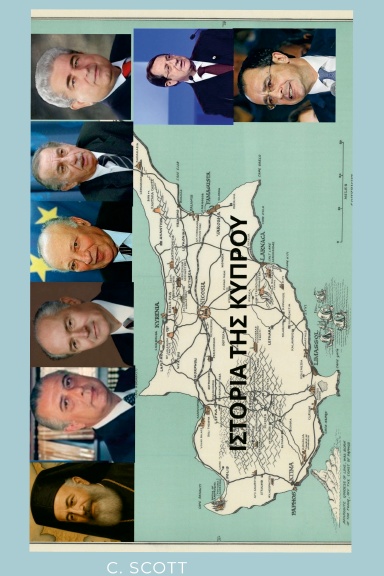 ΙΣΤΟΡΙΑ ΤΗΣ ΚΥΠΡΟΥ