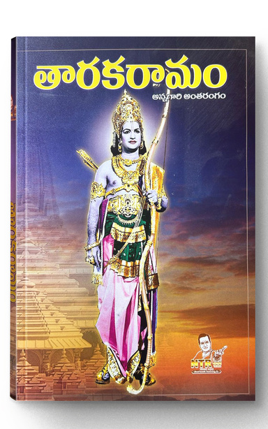 Tharakaramam